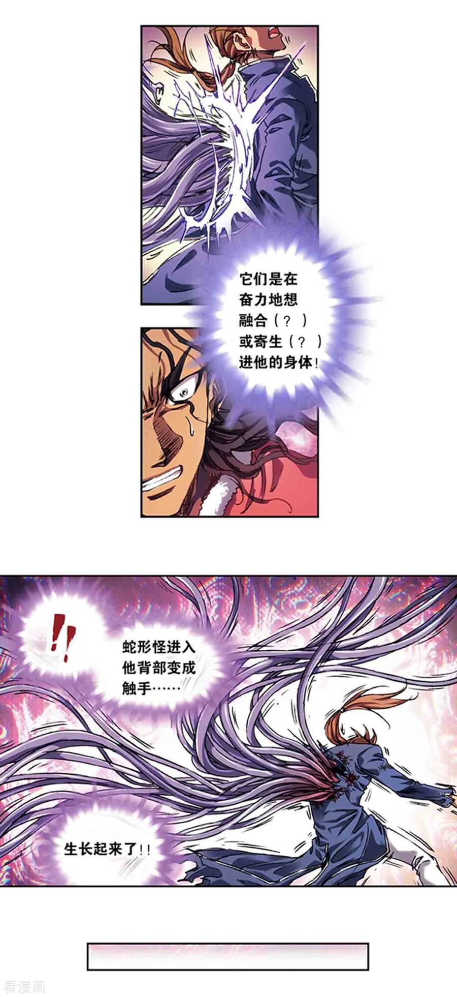 星海镖师 第219话1 三个失忆的人 第14页