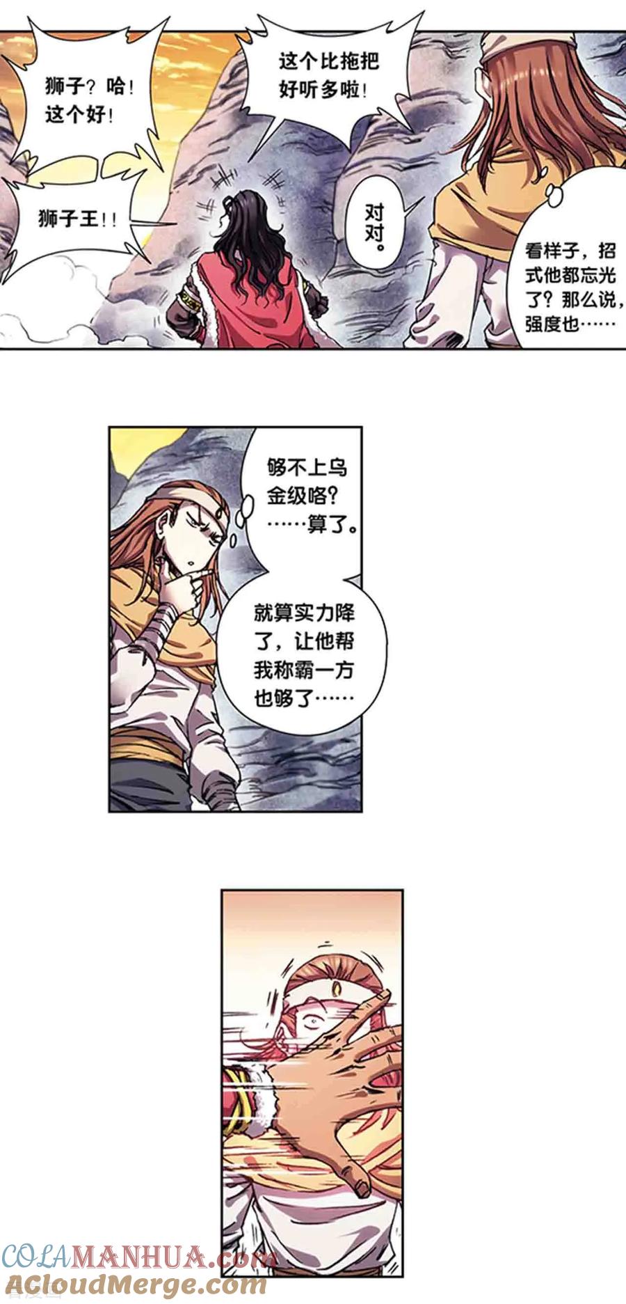 星海镖师 第219话1 三个失忆的人 第5页