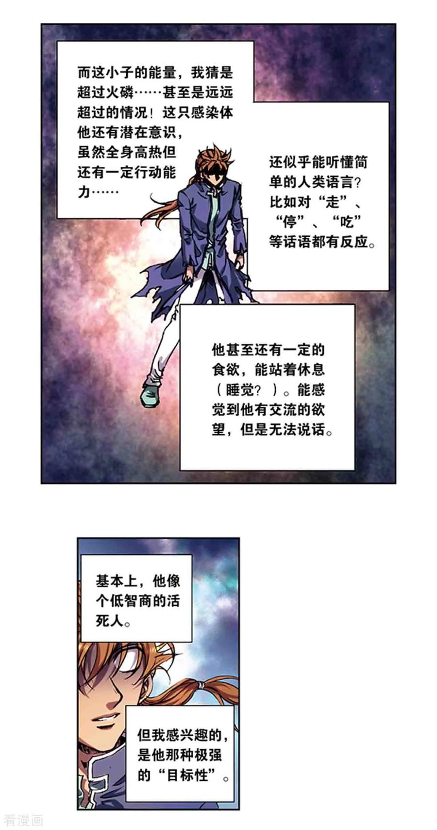星海镖师 第219话2 三个失忆的人 第6页