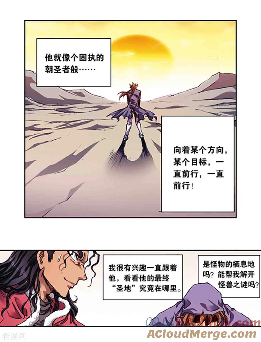 星海镖师 第219话2 三个失忆的人 第7页