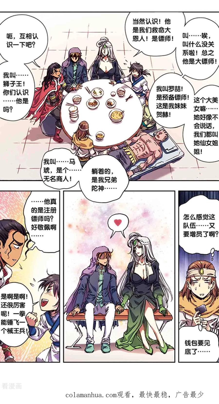 星海镖师 第219话2 三个失忆的人 第16页