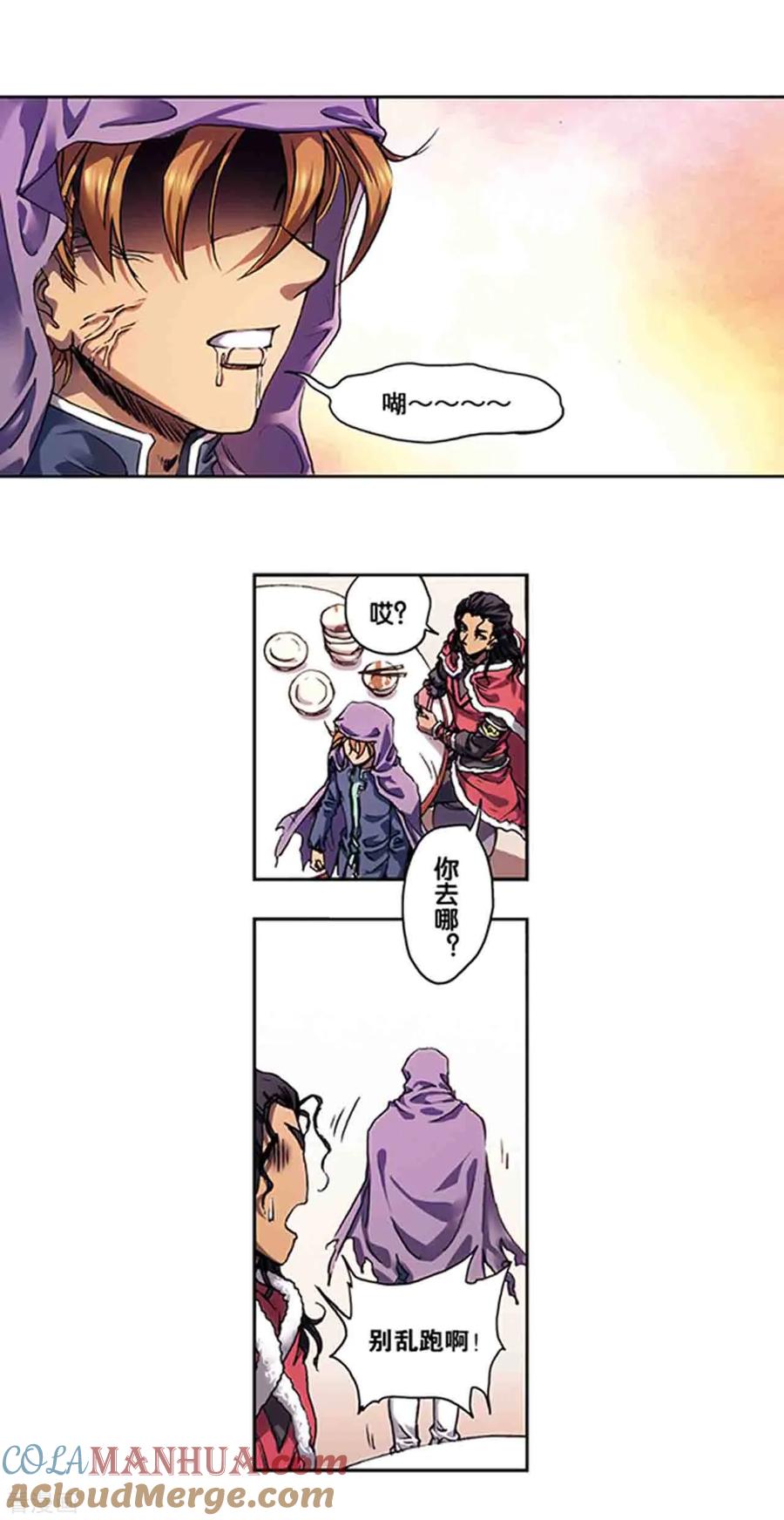 星海镖师 第219话2 三个失忆的人 第9页
