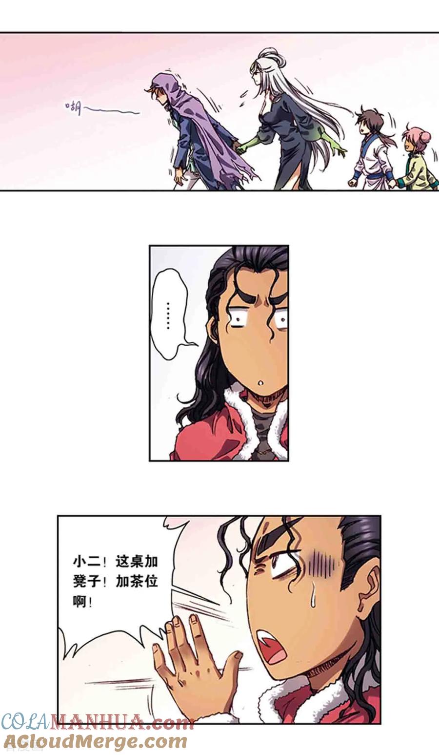 星海镖师 第219话2 三个失忆的人 第15页