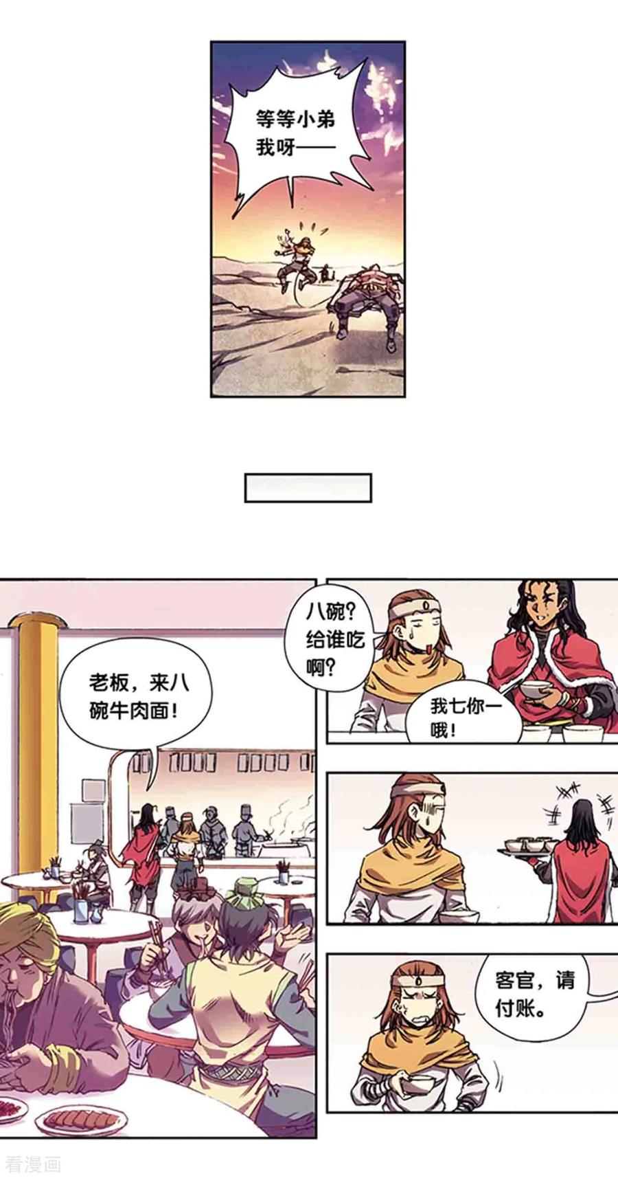 星海镖师 第219话2 三个失忆的人 第2页