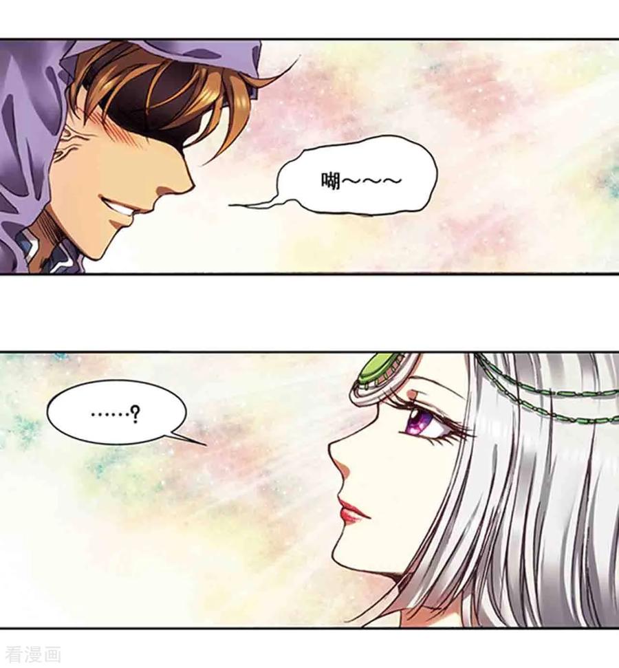 星海镖师 第219话2 三个失忆的人 第12页