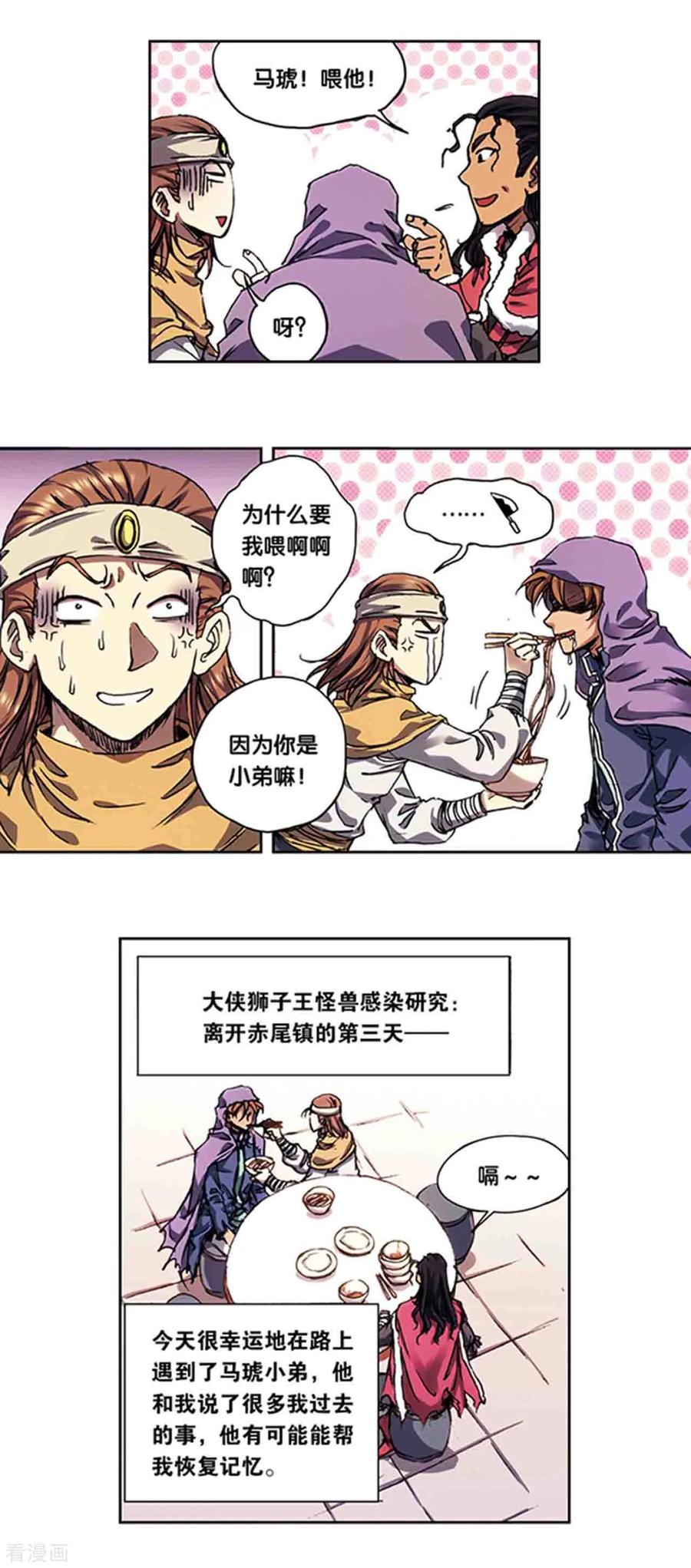 星海镖师 第219话2 三个失忆的人 第4页