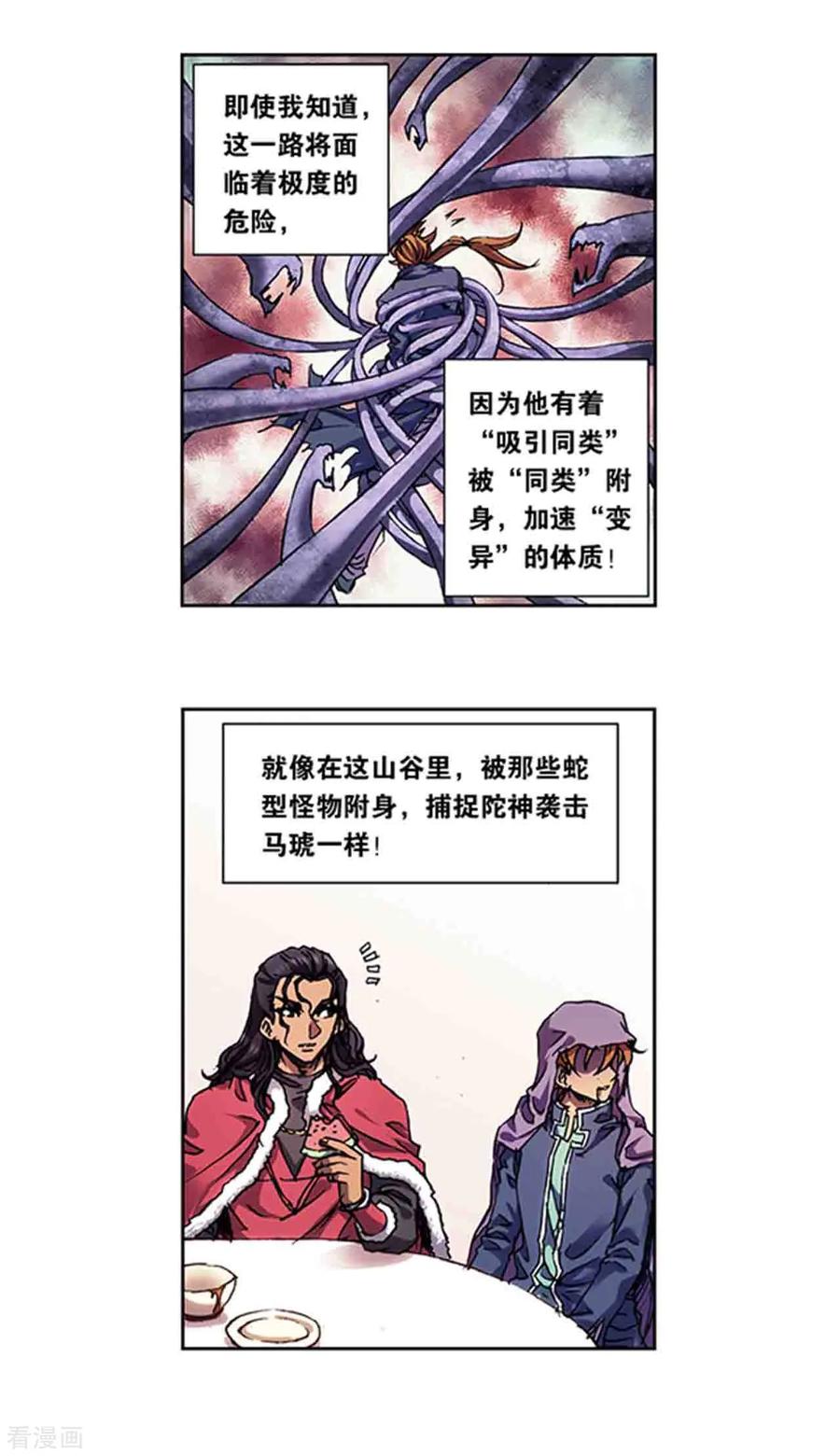 星海镖师 第219话2 三个失忆的人 第8页