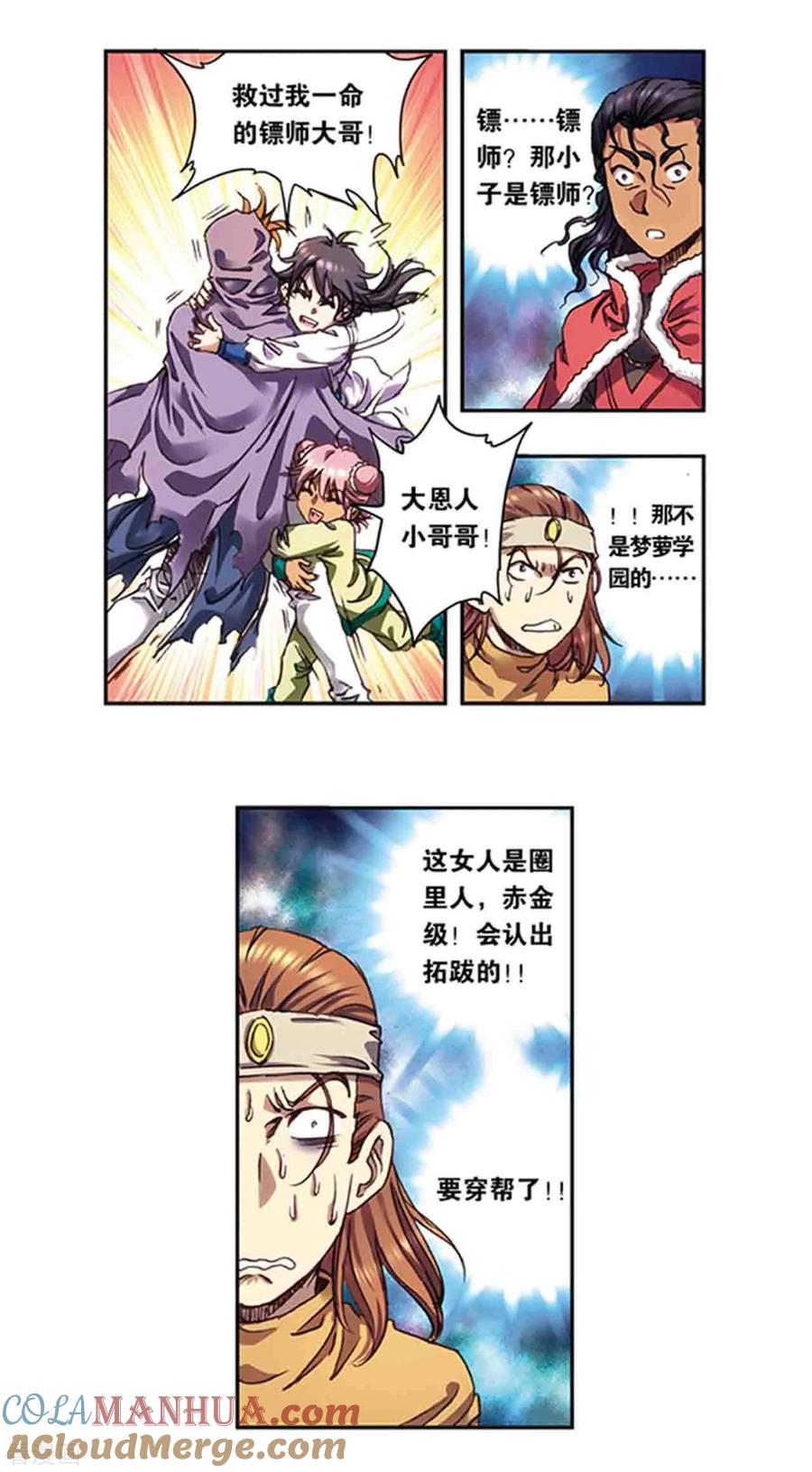星海镖师 第219话2 三个失忆的人 第13页