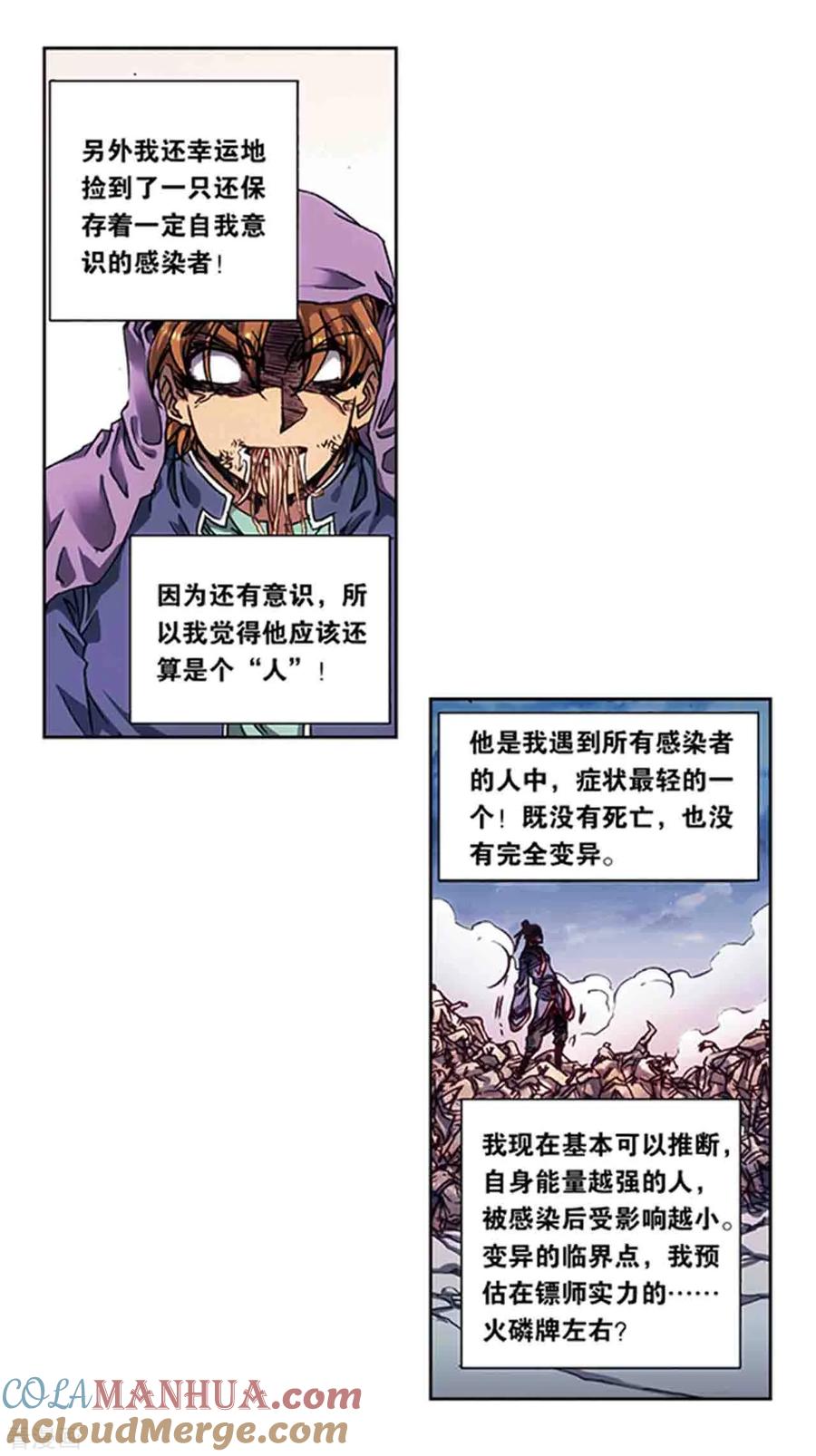 星海镖师 第219话2 三个失忆的人 第5页