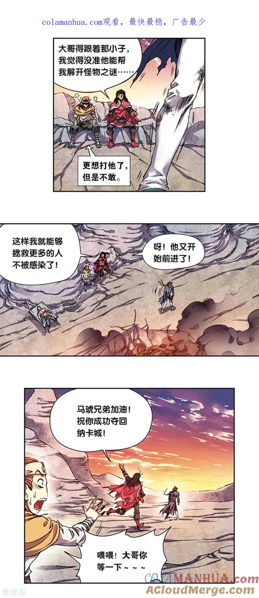 星海镖师 第219话2 三个失忆的人 第1页