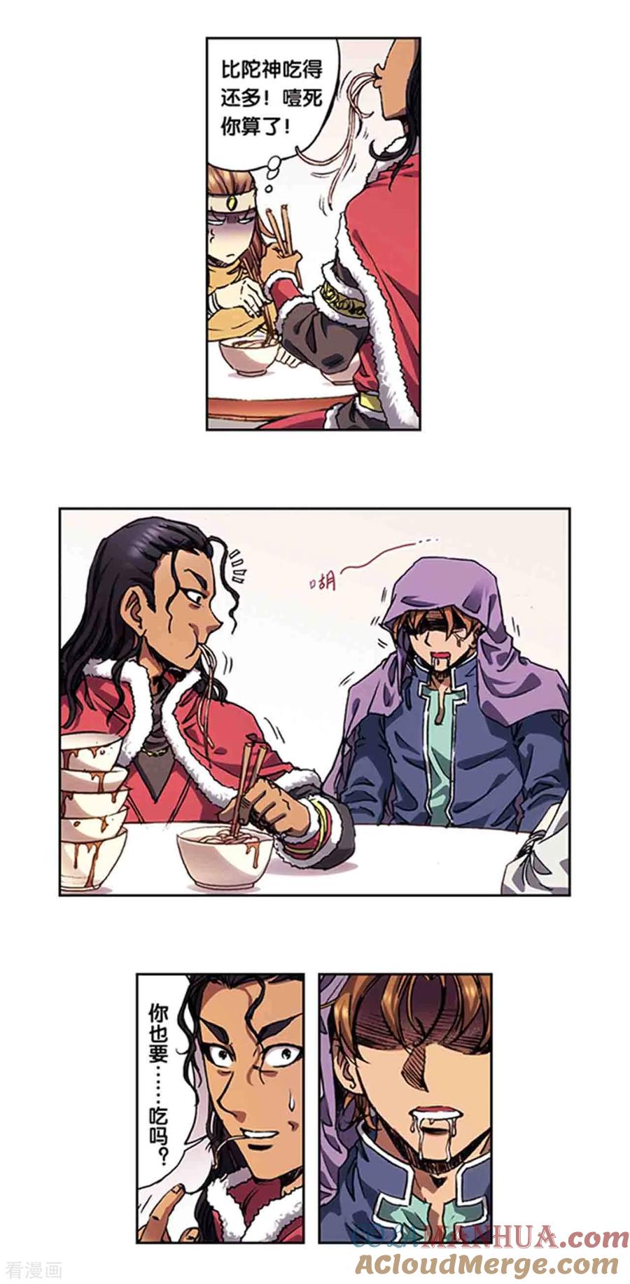 星海镖师 第219话2 三个失忆的人 第3页