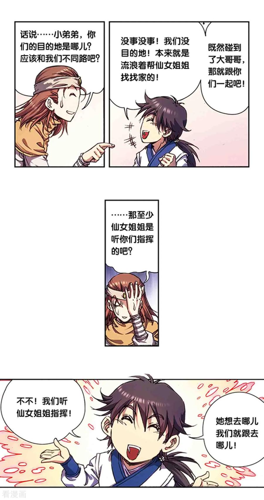 星海镖师 第220话1 巨虫来袭 第2页