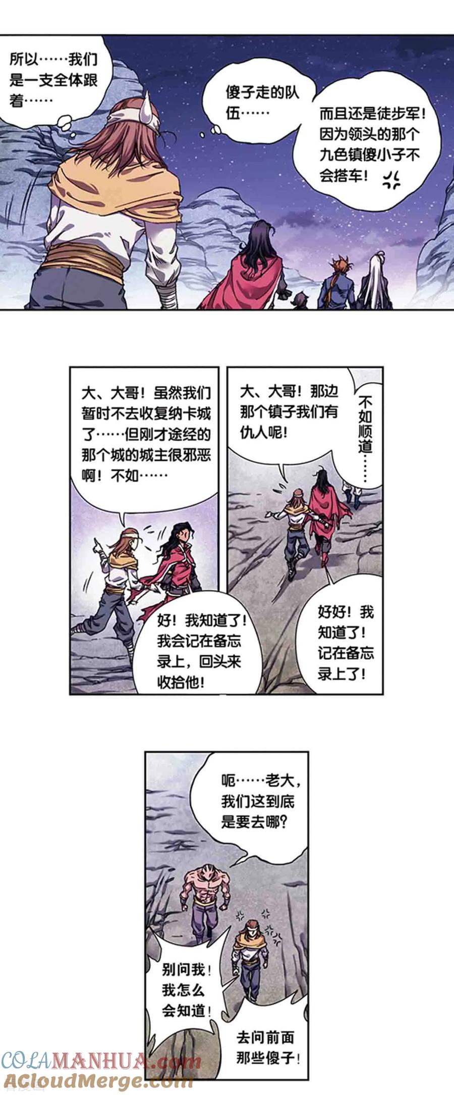 星海镖师 第220话1 巨虫来袭 第3页