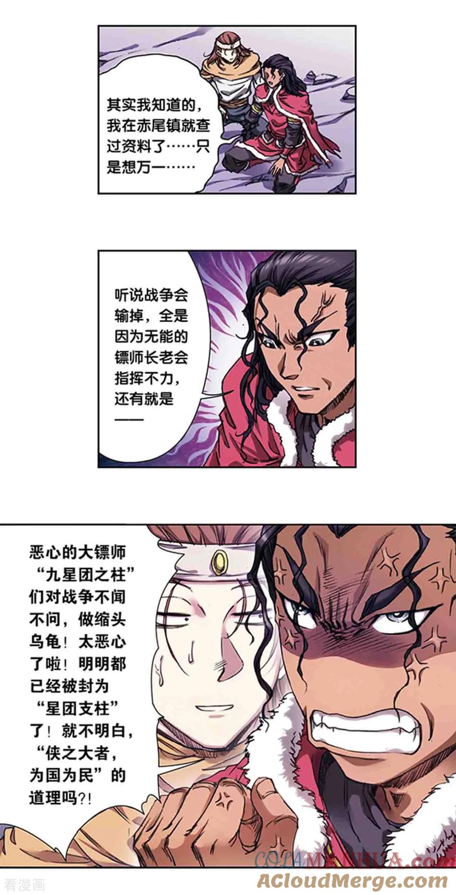 星海镖师 第220话1 巨虫来袭 第7页
