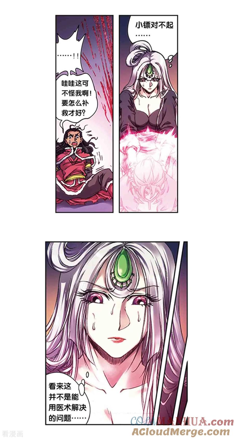 星海镖师 第220话1 巨虫来袭 第13页