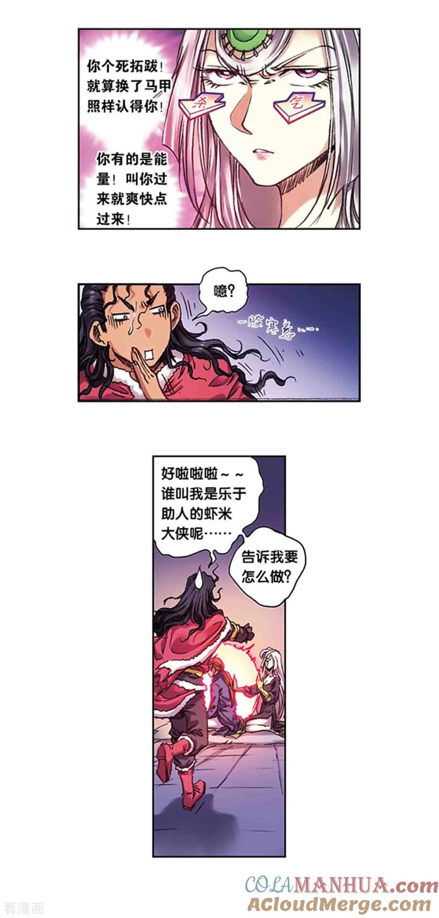 星海镖师 第220话1 巨虫来袭 第11页