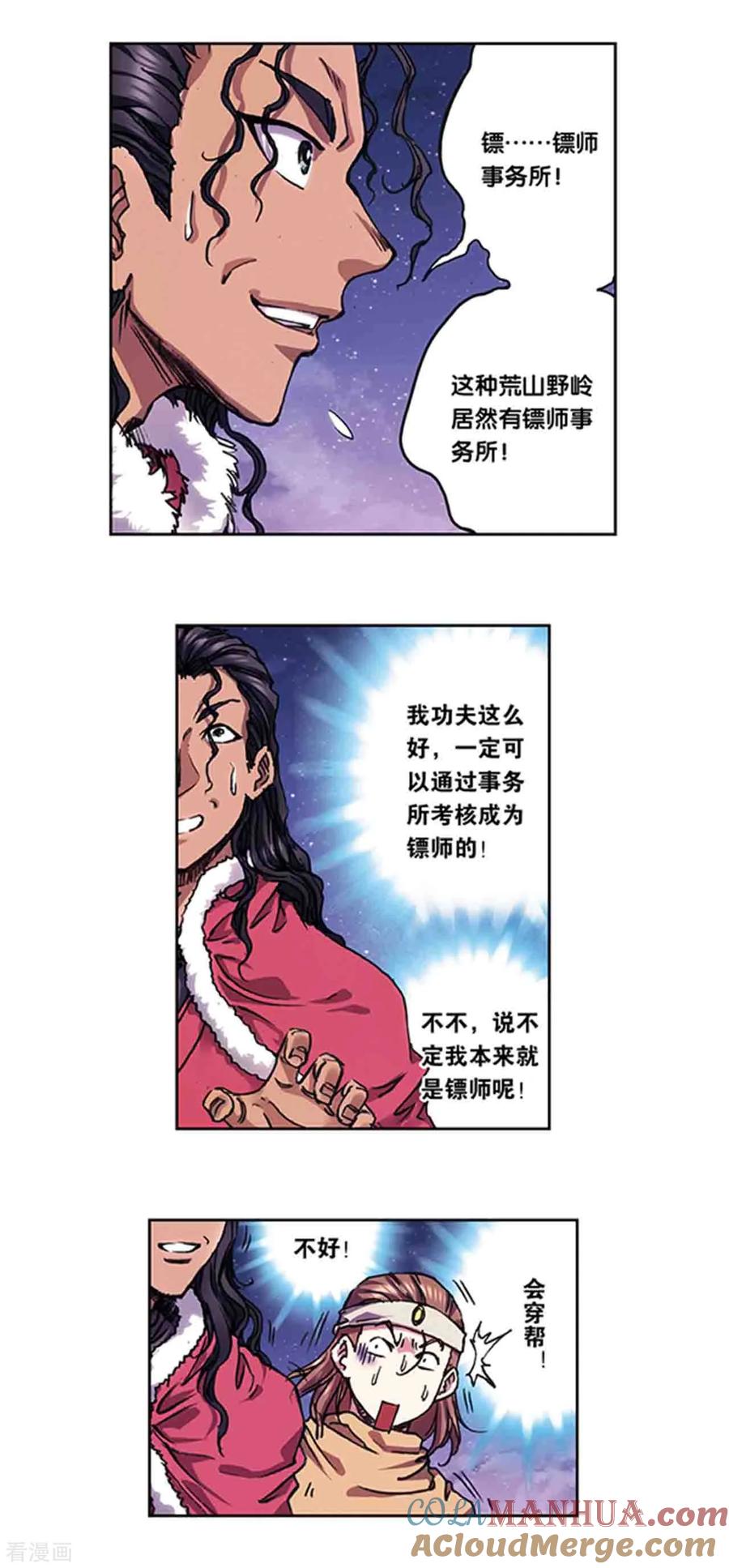 星海镖师 第220话1 巨虫来袭 第5页