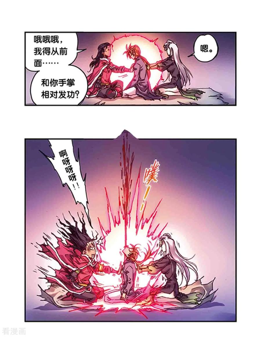 星海镖师 第220话1 巨虫来袭 第12页