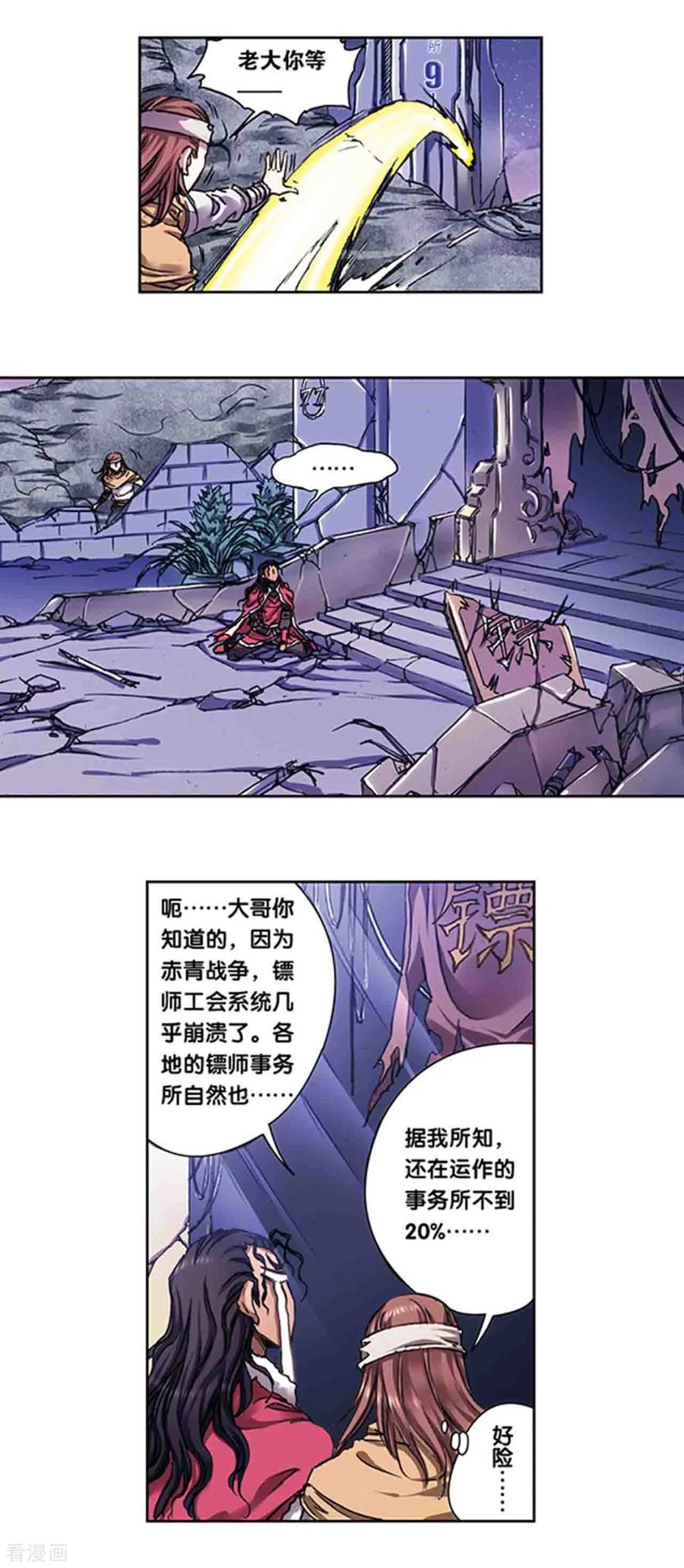 星海镖师 第220话1 巨虫来袭 第6页