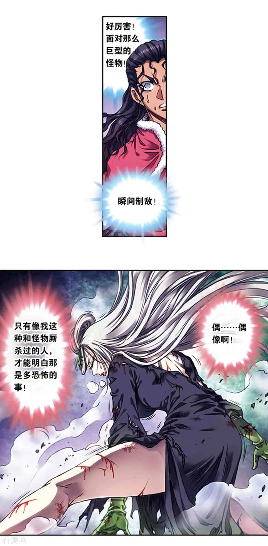 星海镖师 第220话2 巨虫来袭 第9页