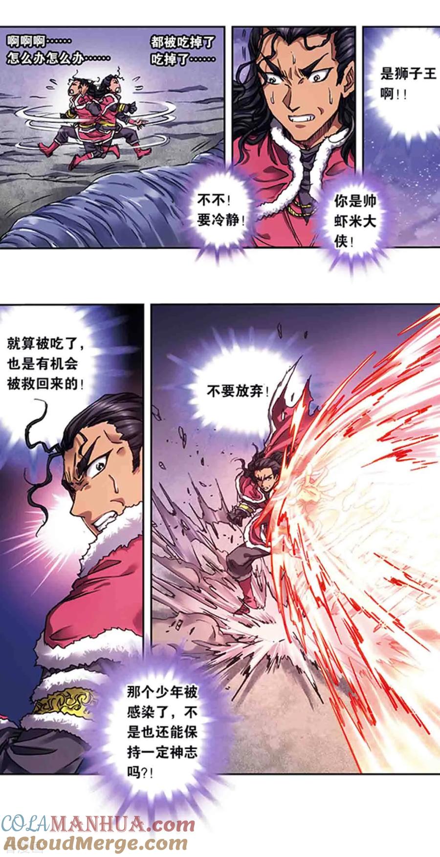 星海镖师 第221话1 变化的战情 第6页