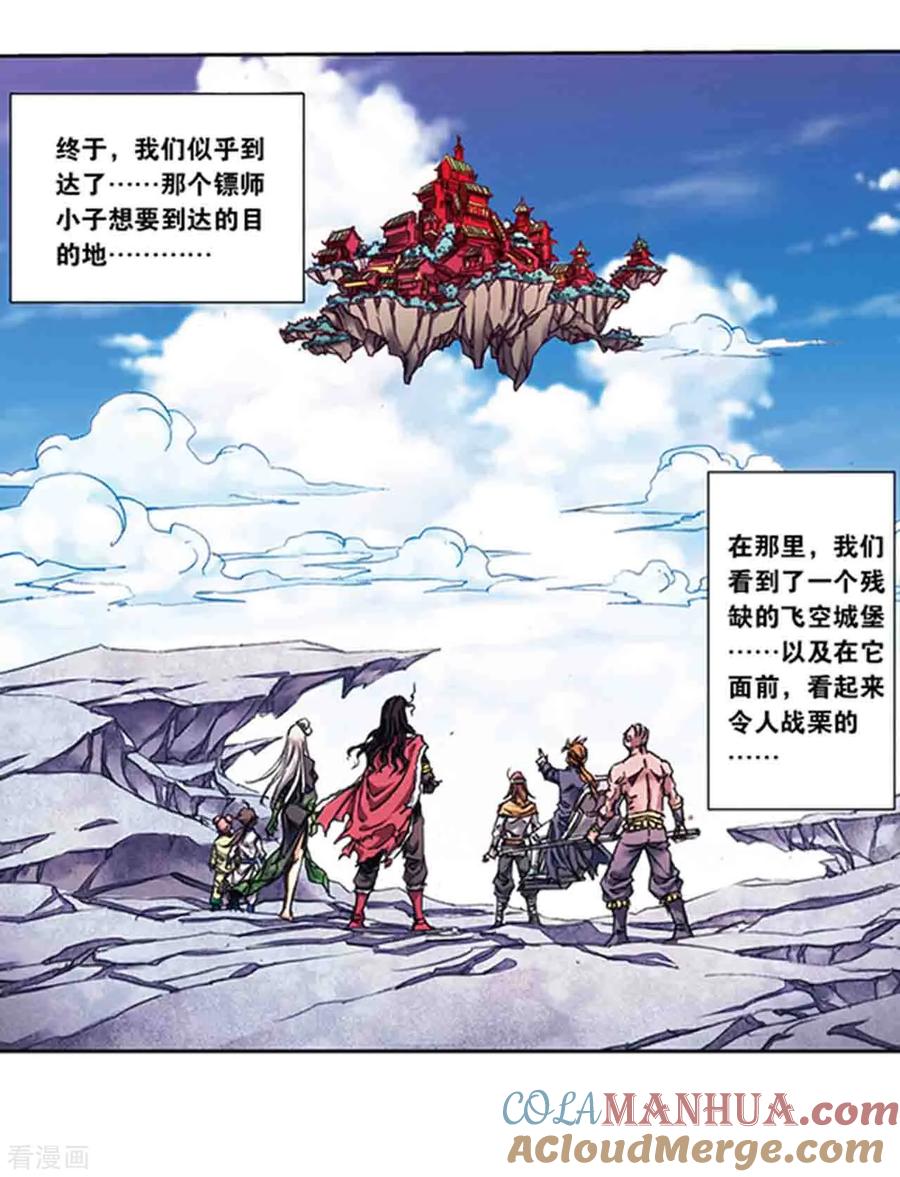 星海镖师 第221话1 变化的战情 第13页