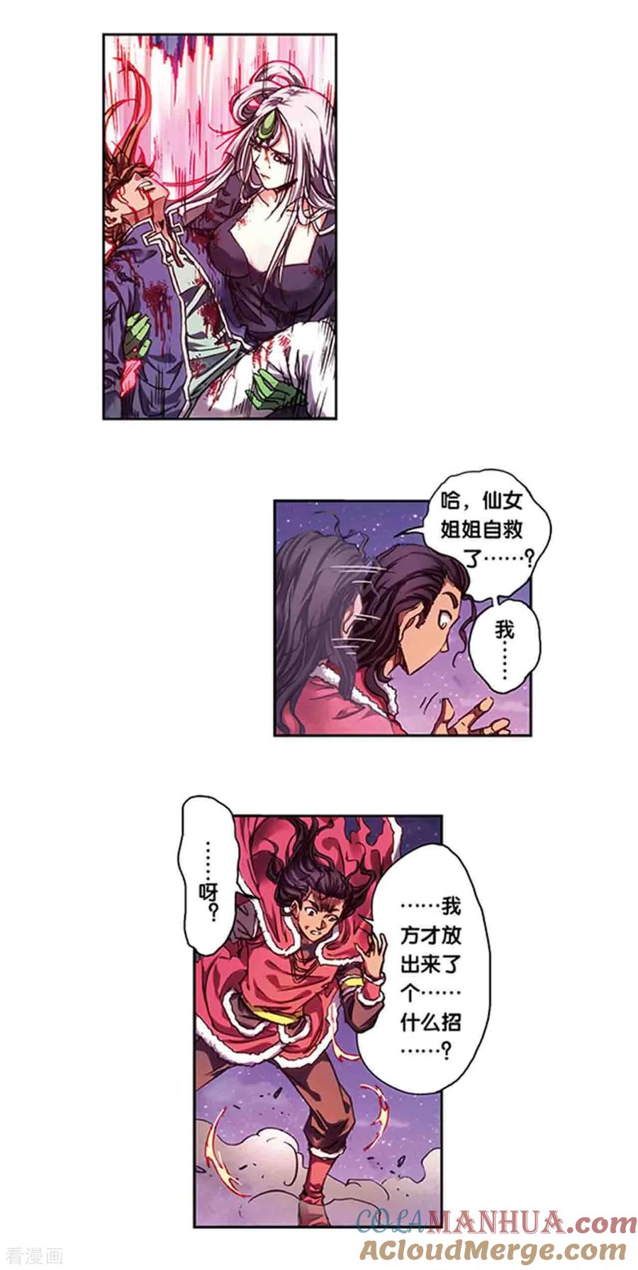 星海镖师 第221话1 变化的战情 第10页