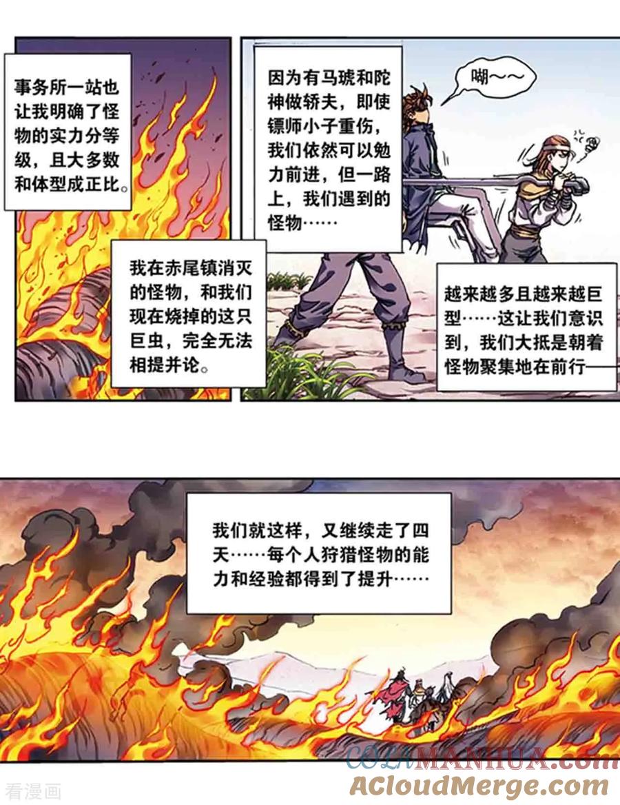 星海镖师 第221话1 变化的战情 第12页