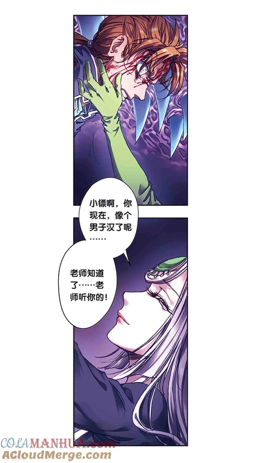 星海镖师 第221话1 变化的战情 第5页