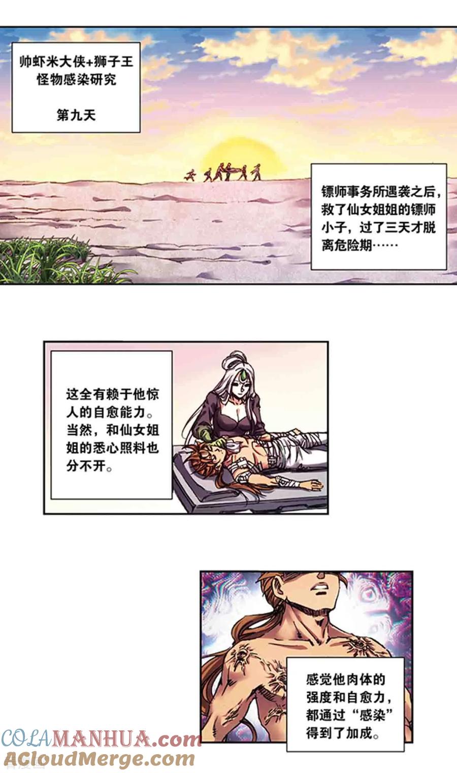 星海镖师 第221话1 变化的战情 第11页