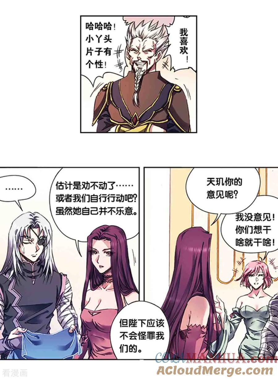 星海镖师 第221话2 变化的战情 第3页