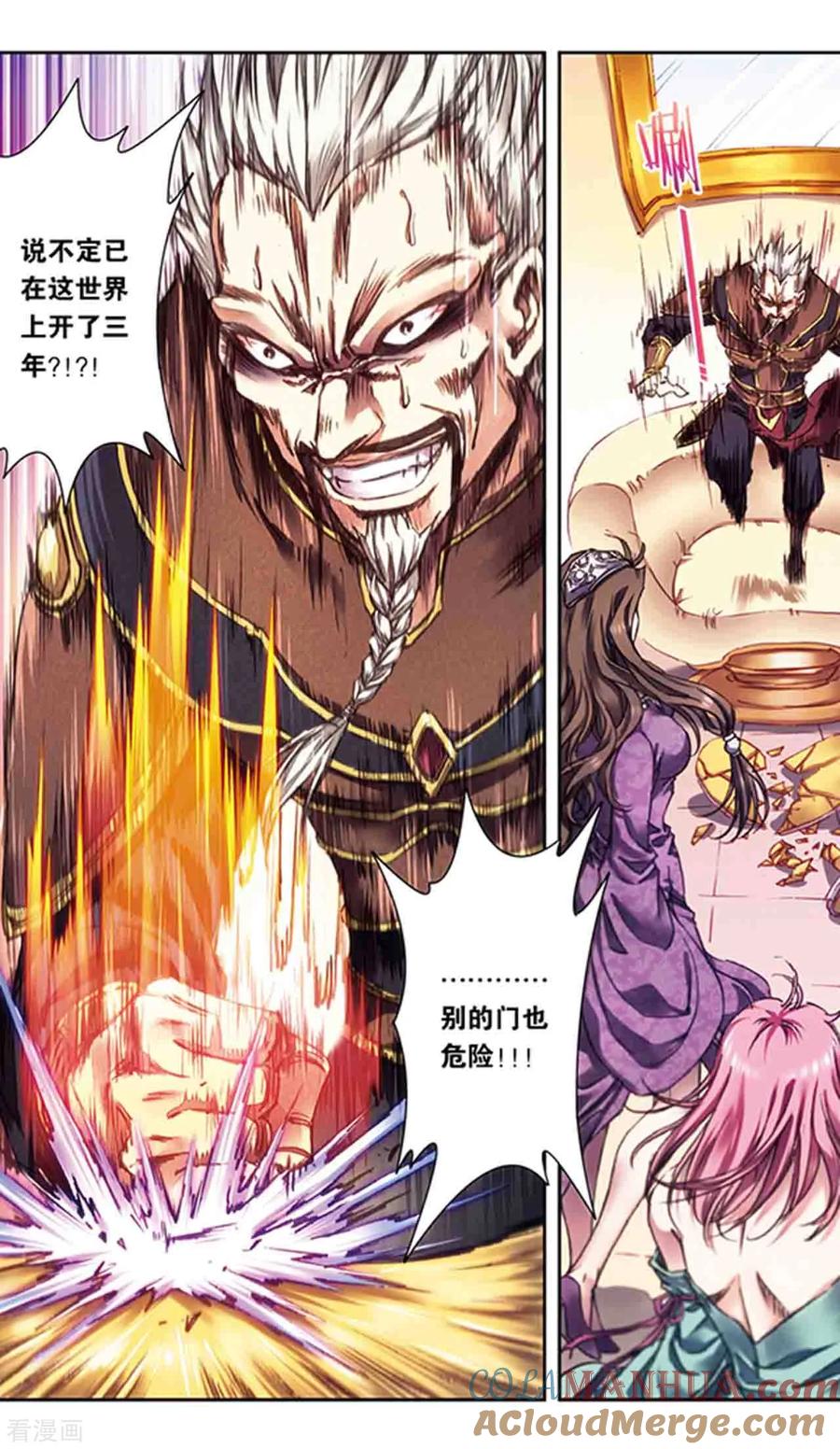 星海镖师 第221话2 变化的战情 第13页