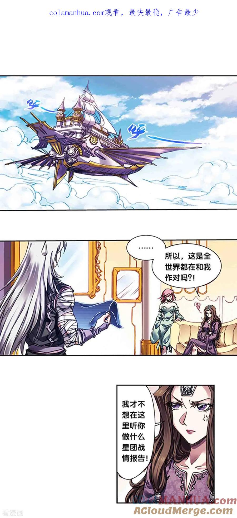 星海镖师 第221话2 变化的战情 第1页