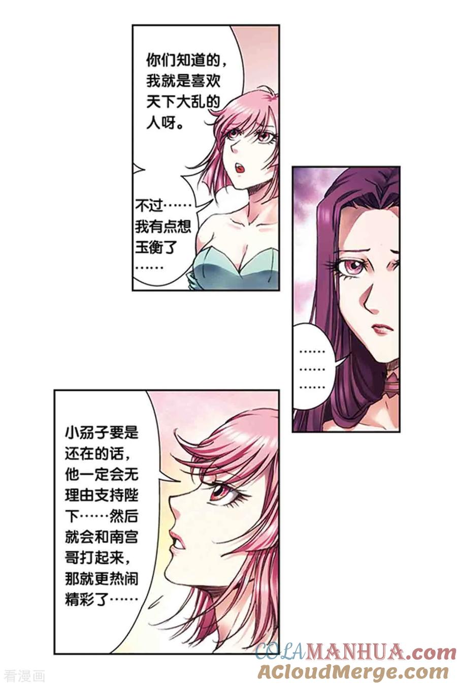 星海镖师 第221话2 变化的战情 第4页