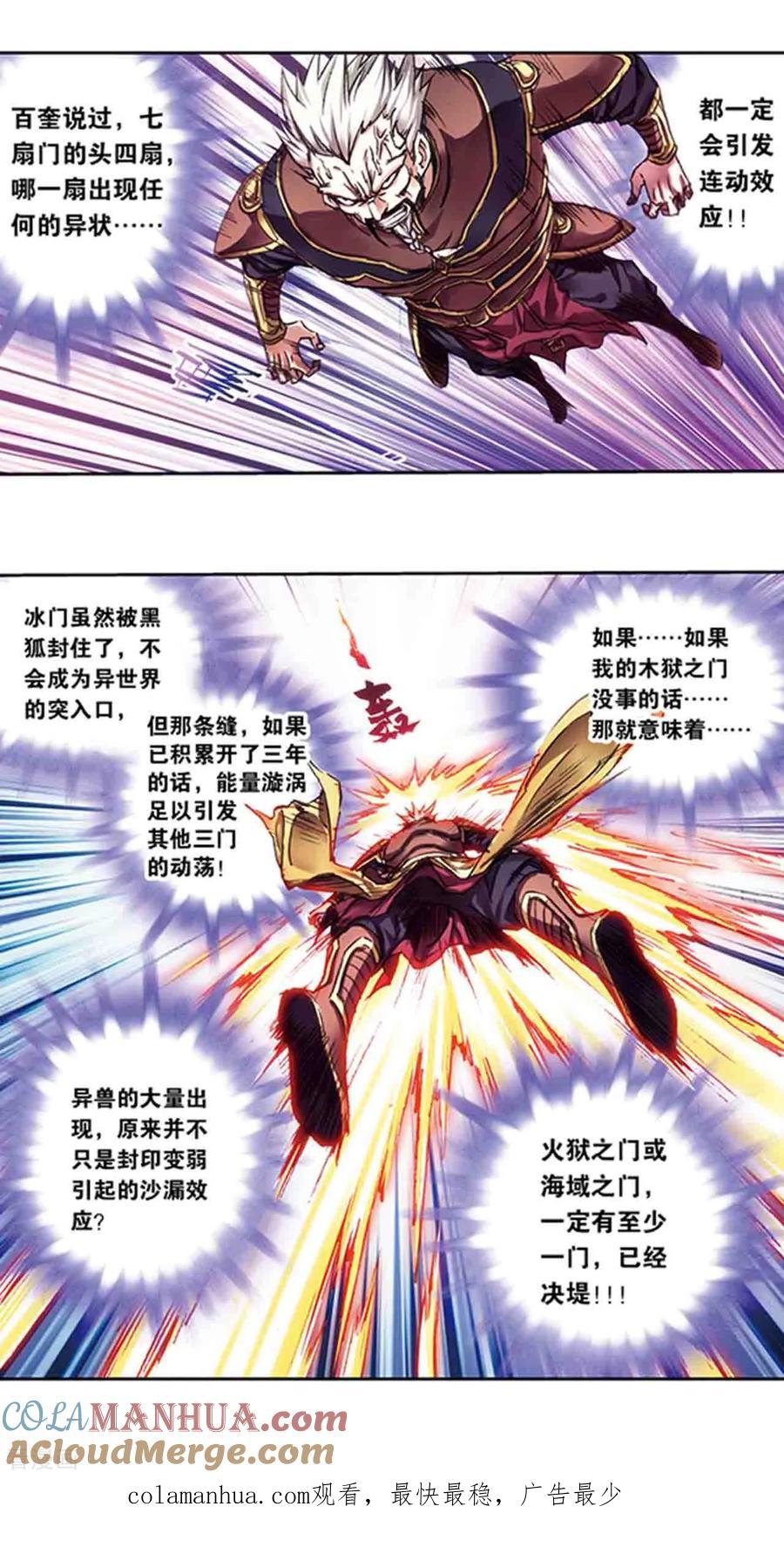 星海镖师 第221话2 变化的战情 第14页