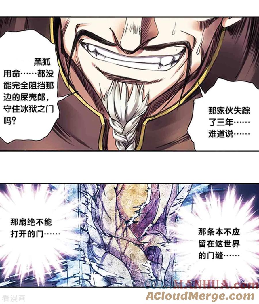 星海镖师 第221话2 变化的战情 第12页