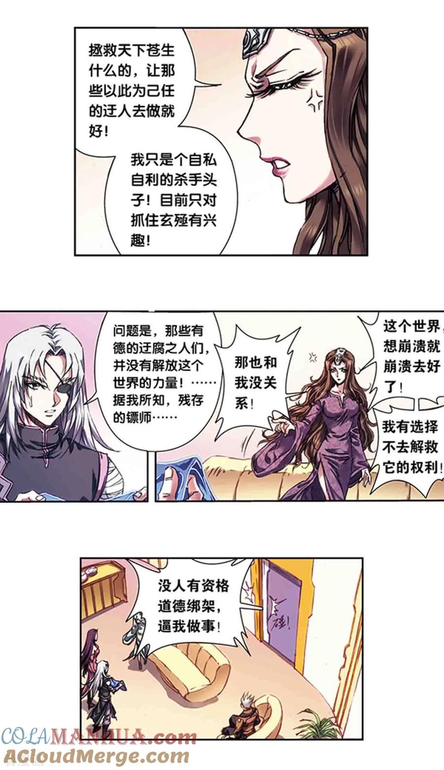 星海镖师 第221话2 变化的战情 第2页