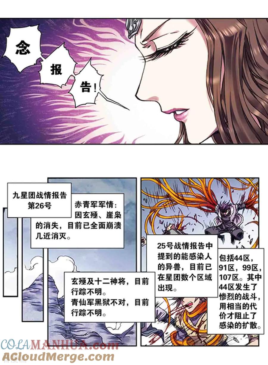 星海镖师 第221话2 变化的战情 第7页