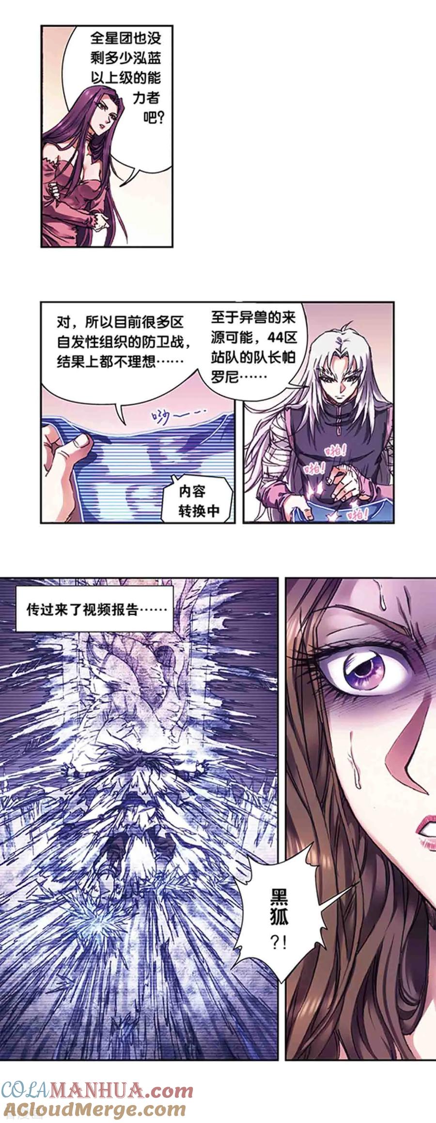星海镖师 第221话2 变化的战情 第10页