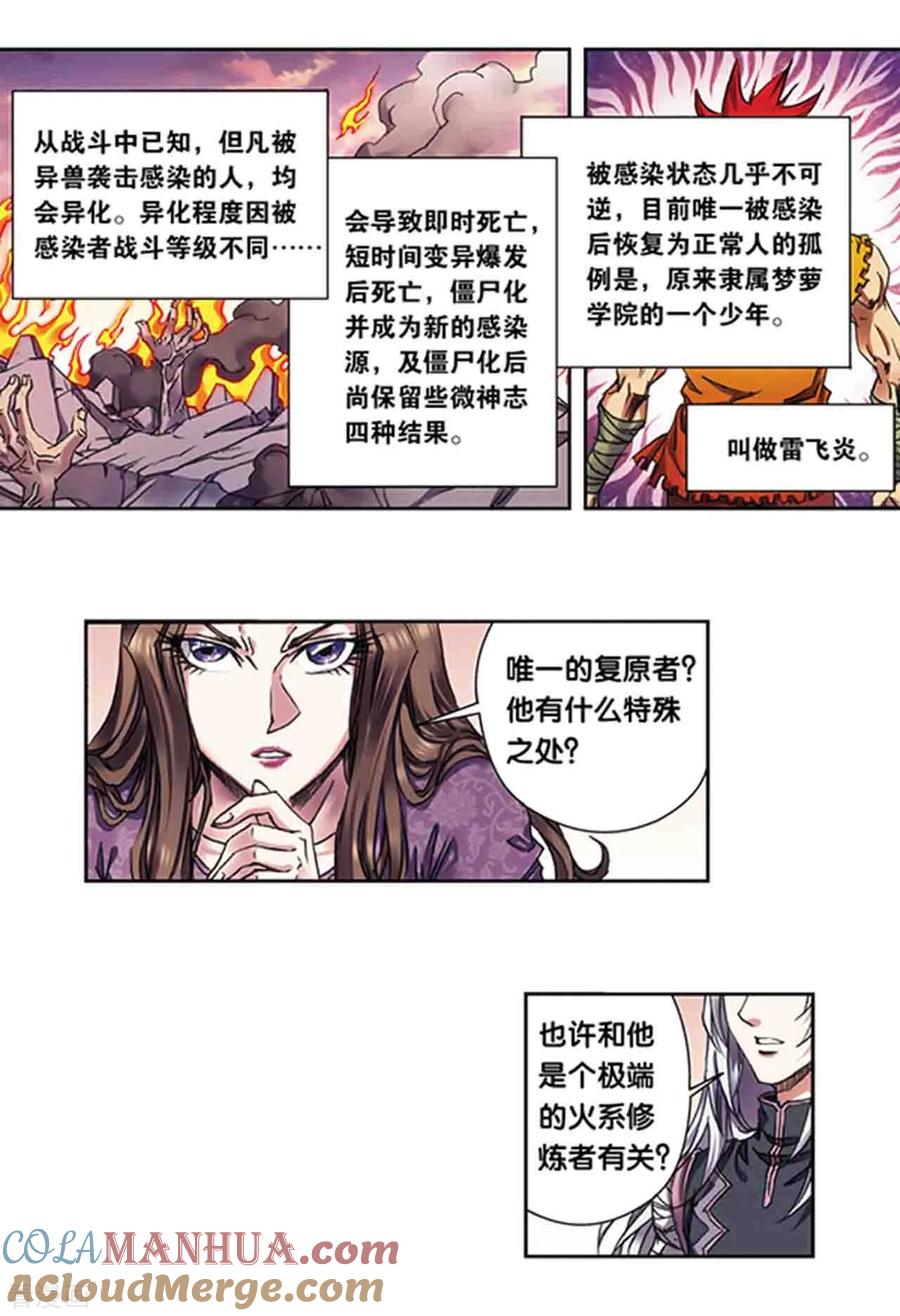 星海镖师 第221话2 变化的战情 第8页