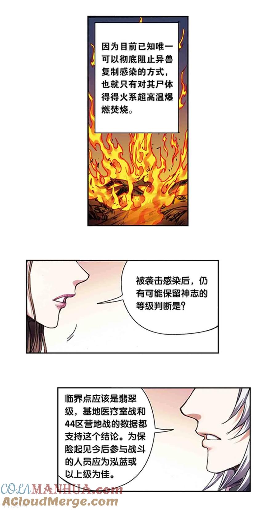 星海镖师 第221话2 变化的战情 第9页