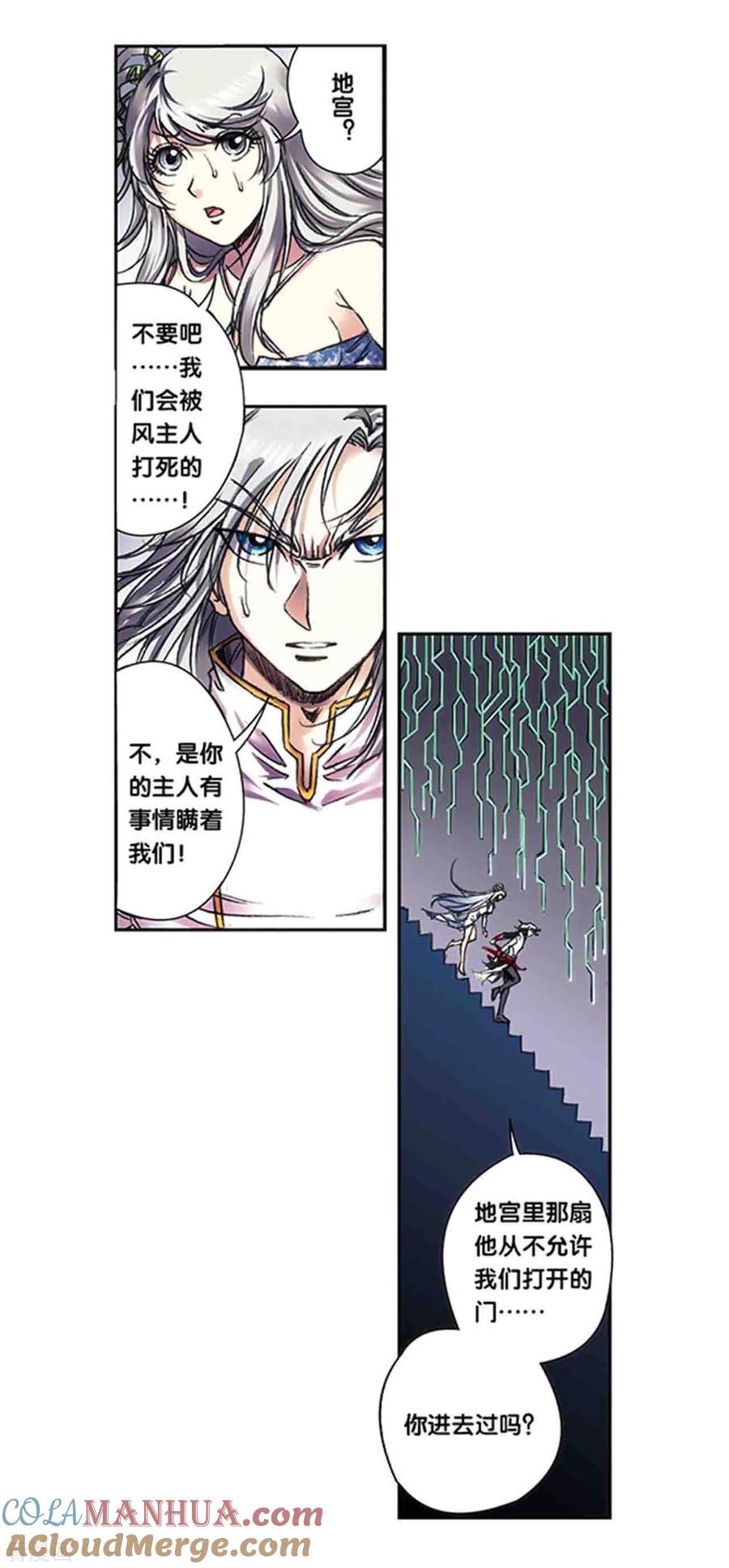 星海镖师 第222话1 木狱之门 第12页