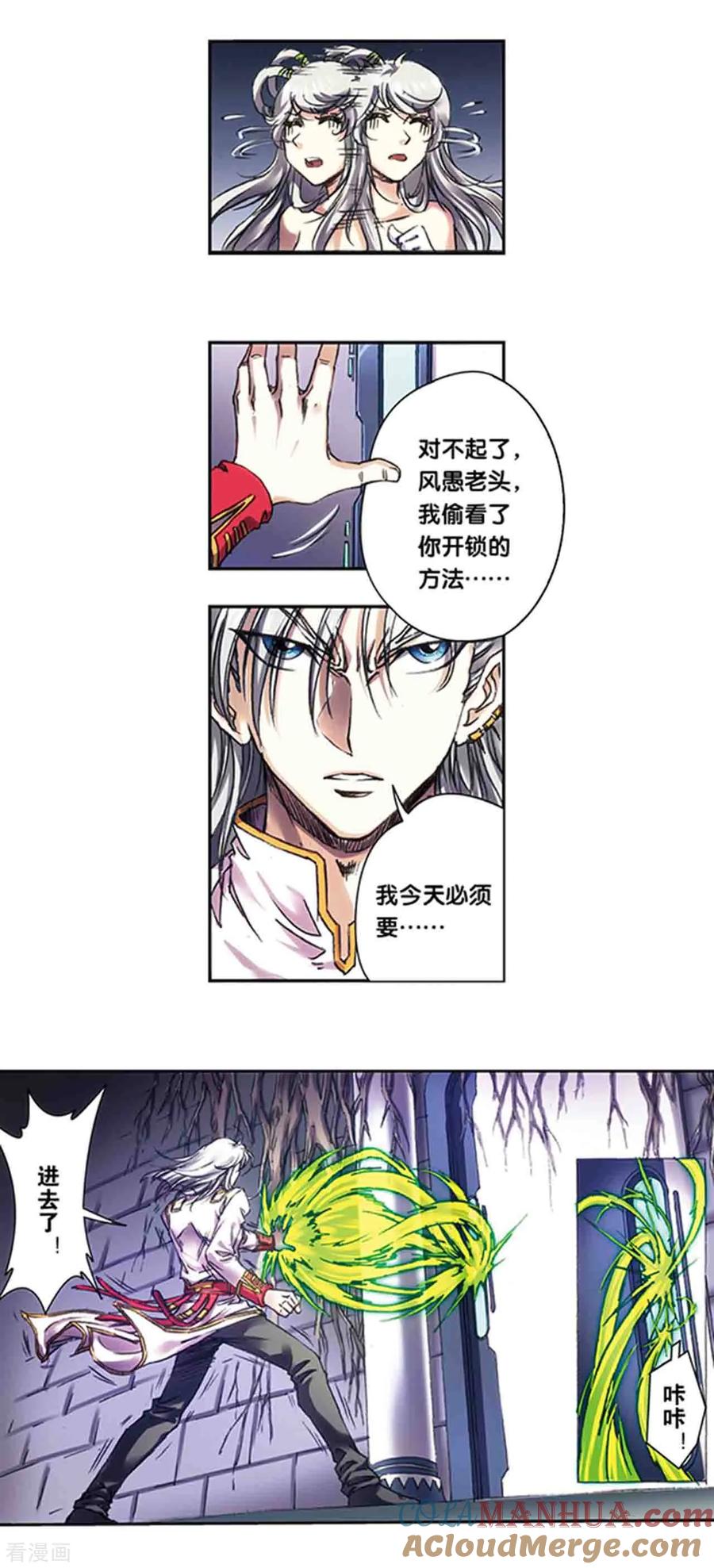 星海镖师 第222话1 木狱之门 第13页