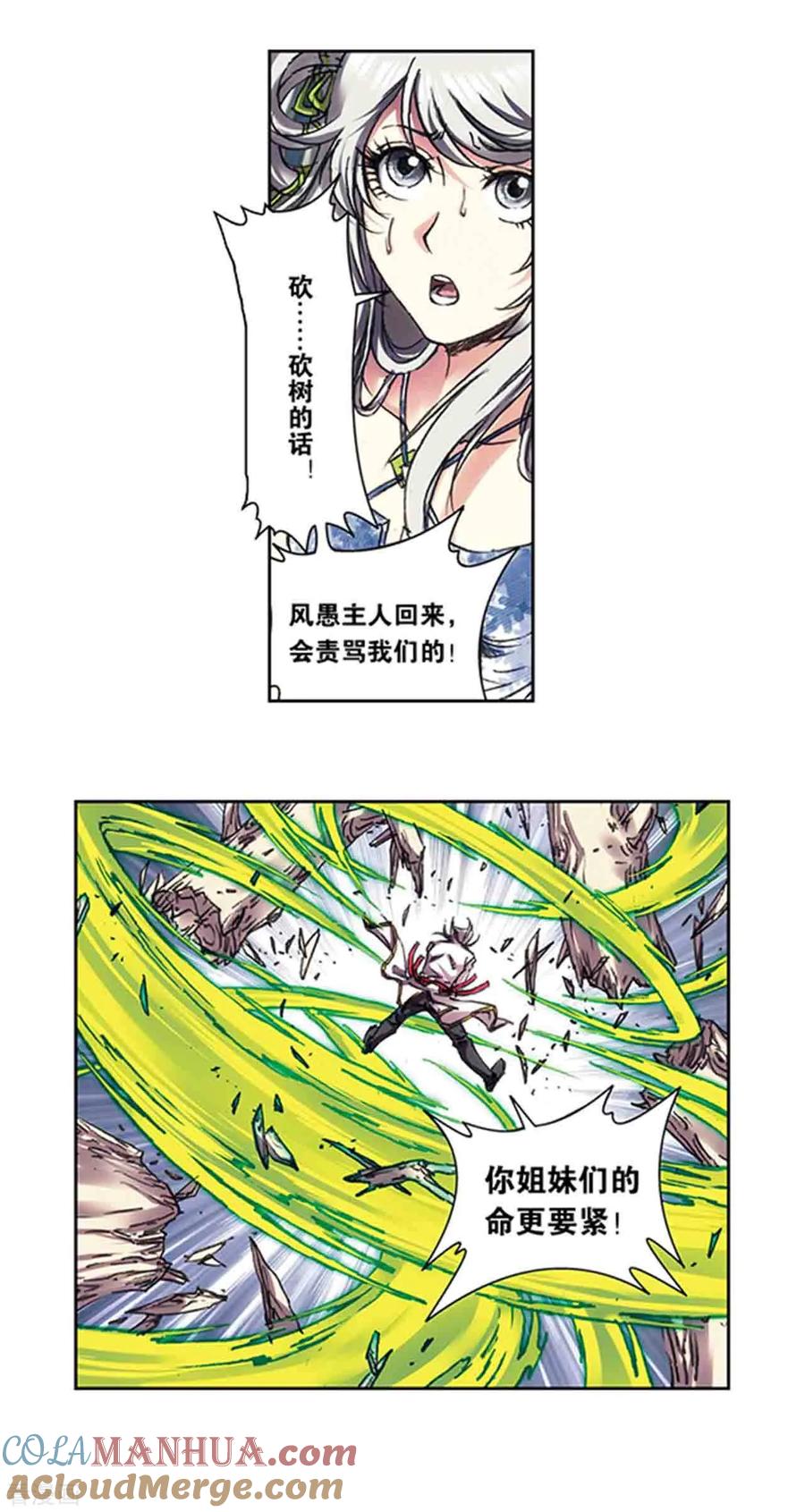 星海镖师 第222话1 木狱之门 第10页
