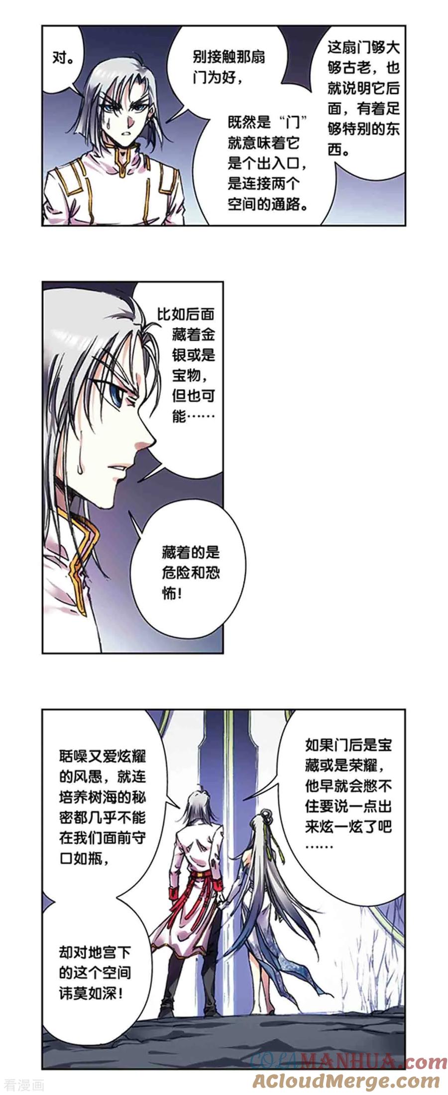 星海镖师 第222话2 木狱之门 第12页
