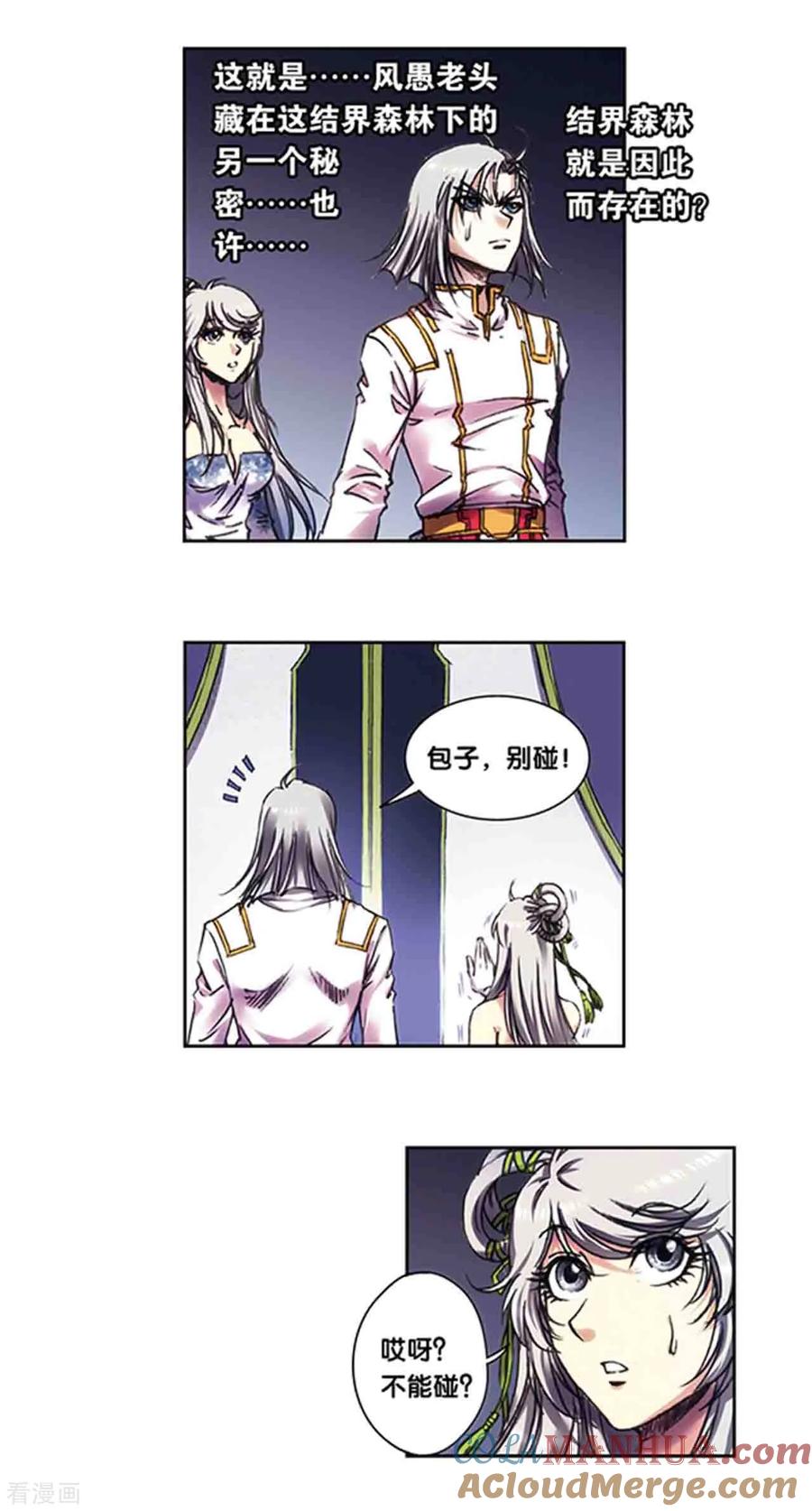 星海镖师 第222话2 木狱之门 第11页