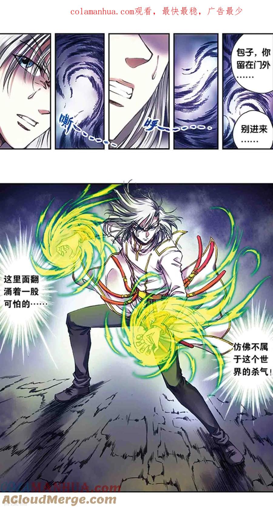 星海镖师 第222话2 木狱之门 第1页