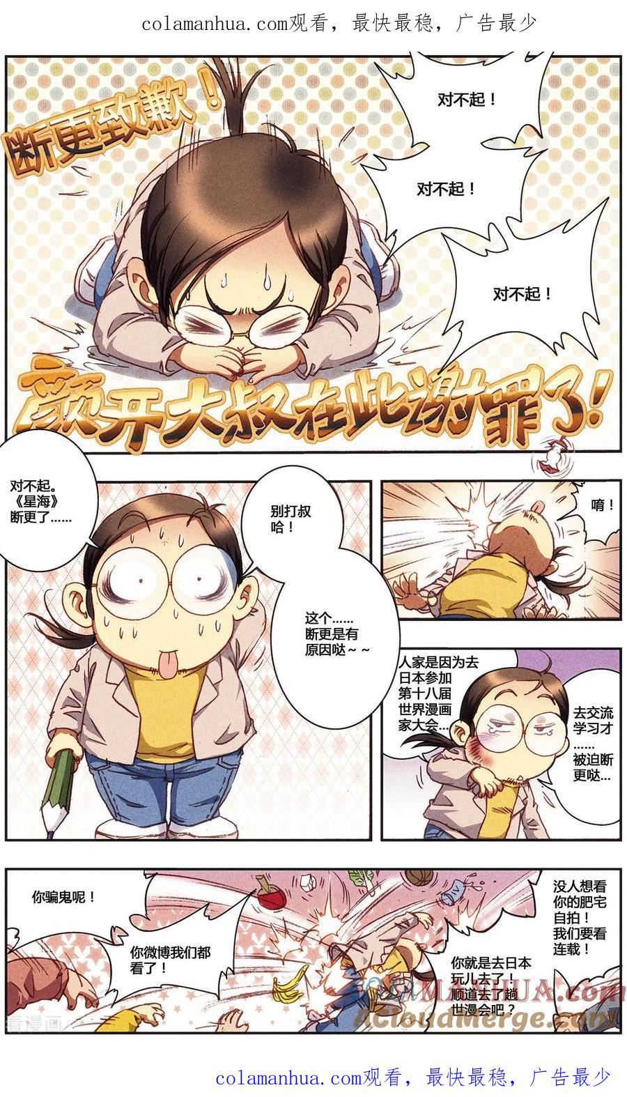 星海镖师 断更通知 第1页