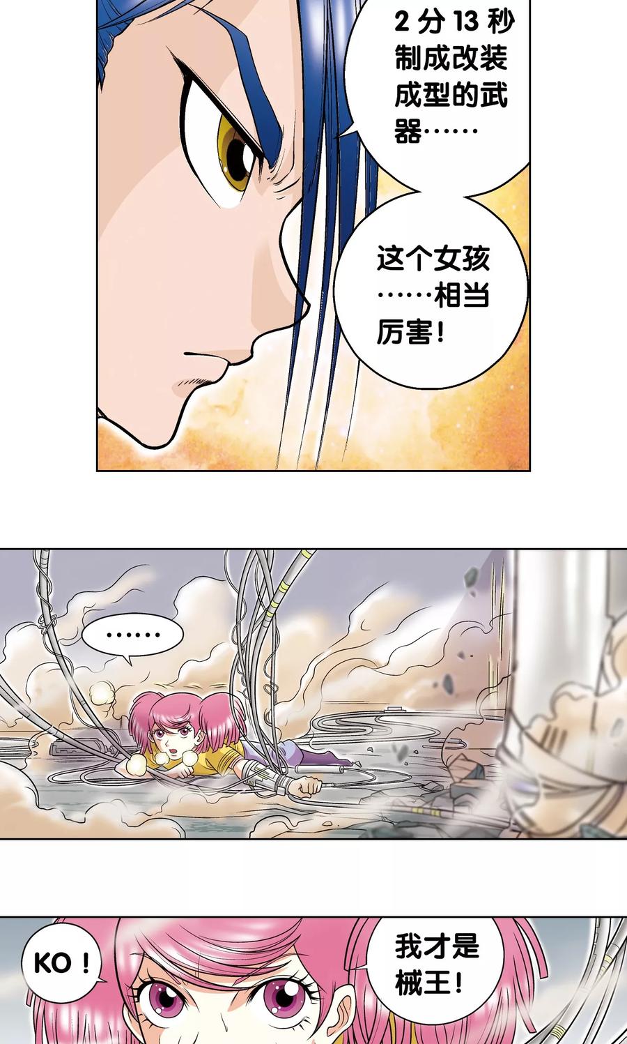 星海镖师 第24话 困境 第8页