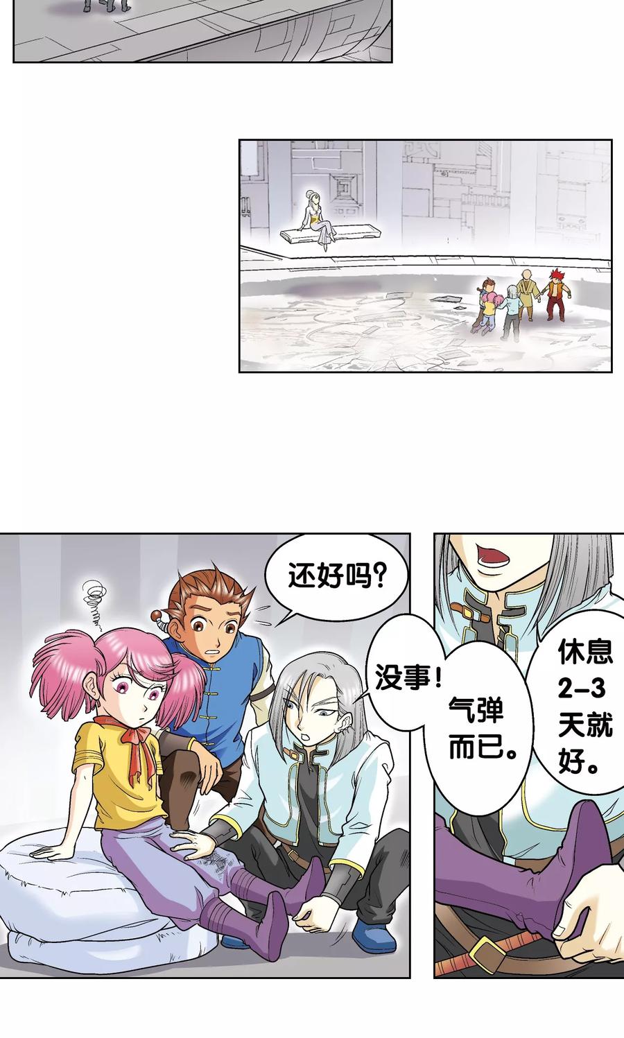星海镖师 第24话 困境 第27页